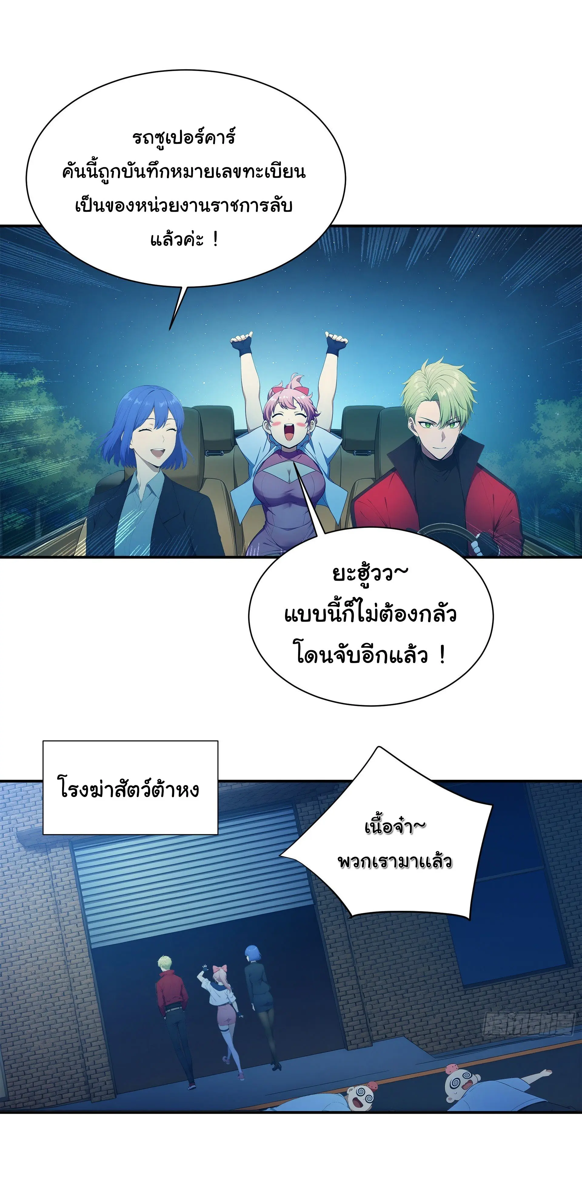 พลิกชะตาทีมท้าสวรรค์ ( Doomday Rebirth ) ตอนที่ 10 หน้า 21