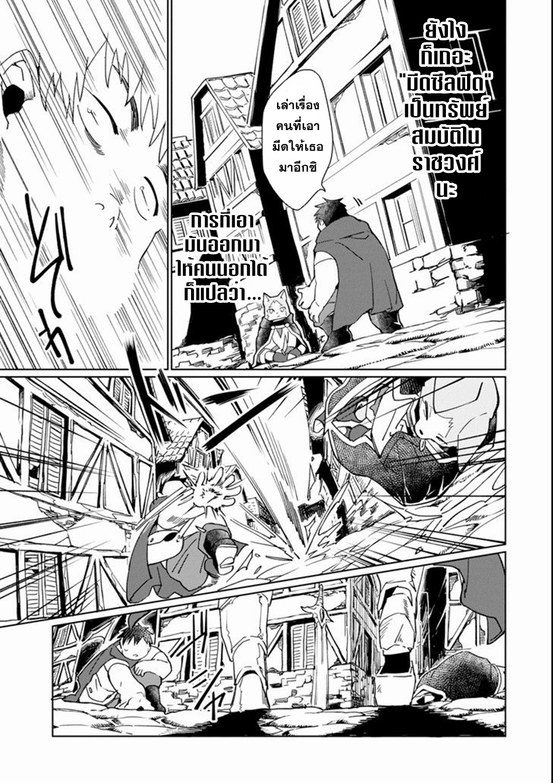 Saikyou Yuusha wa Oharai Hako: Maou ni Nattara Zutto Ore no Musou Return ตอนที่ 2 หน้า 11