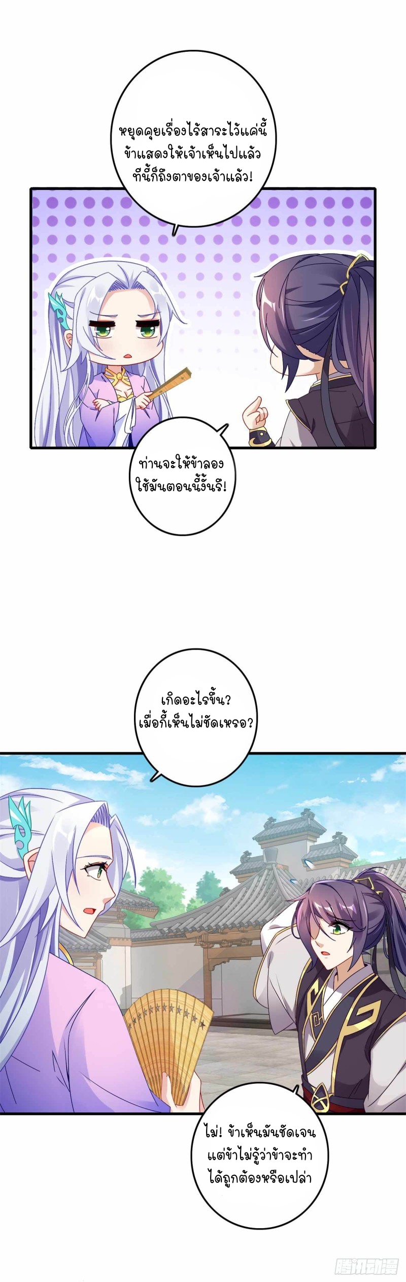 จักรพรรดิวิญญาณศักดิ์สิทธิ์ (ทันจีน) ตอนที่ 15 หน้า 13