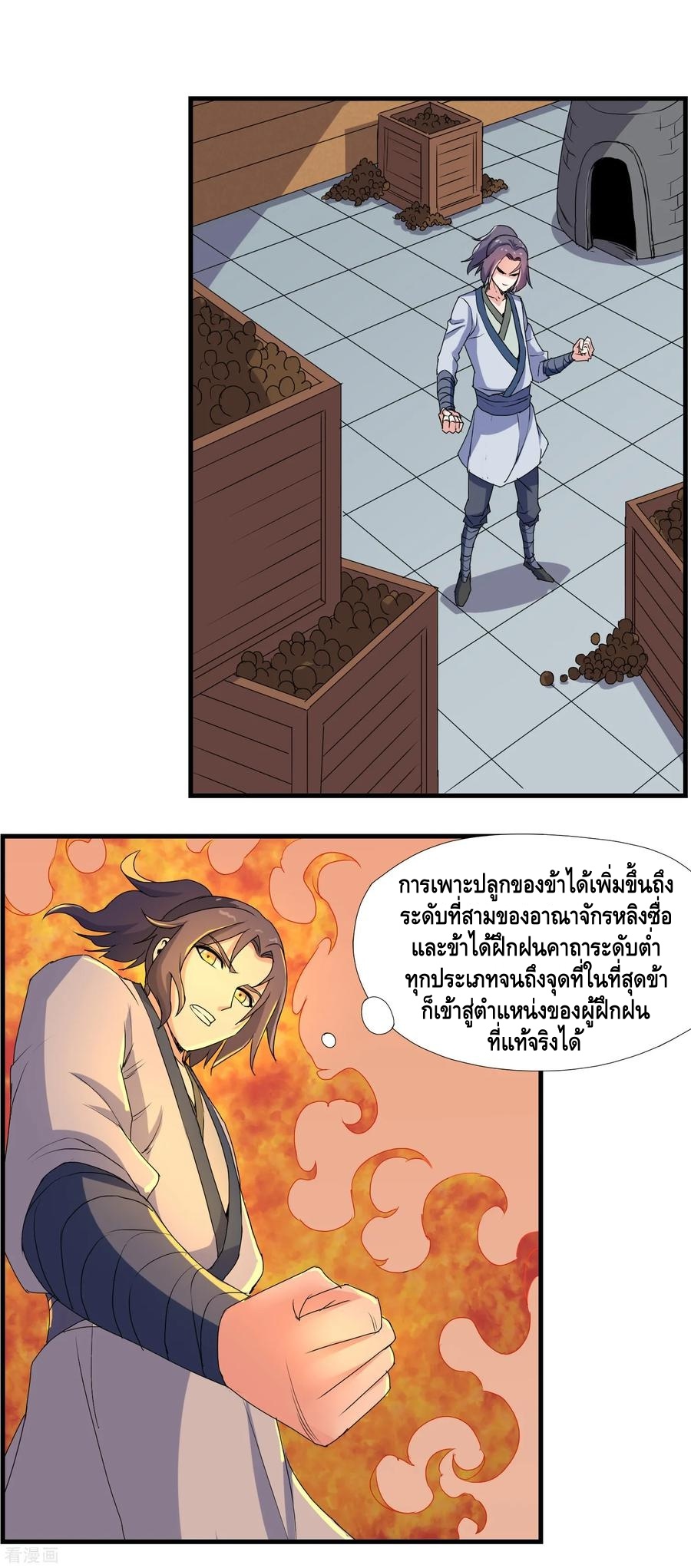 เหยียบย่ำแม่น้ำอมตะ ตอนที่ 9 หน้า 10