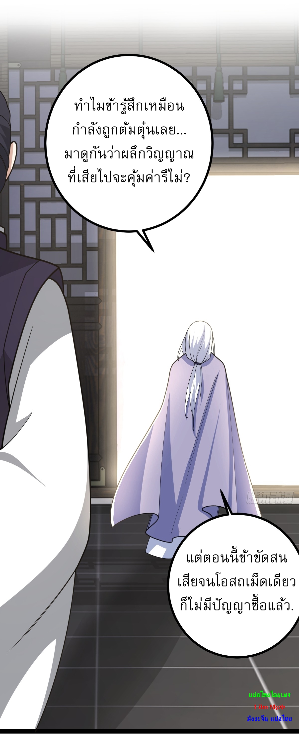 เก็บตัวร้อยปี จากนี้พี่ขอเทพ! INVINCIBLE AFTER A HUNDRED YEARS OF SECLUSION ตอนที่ 162 หน้า 14