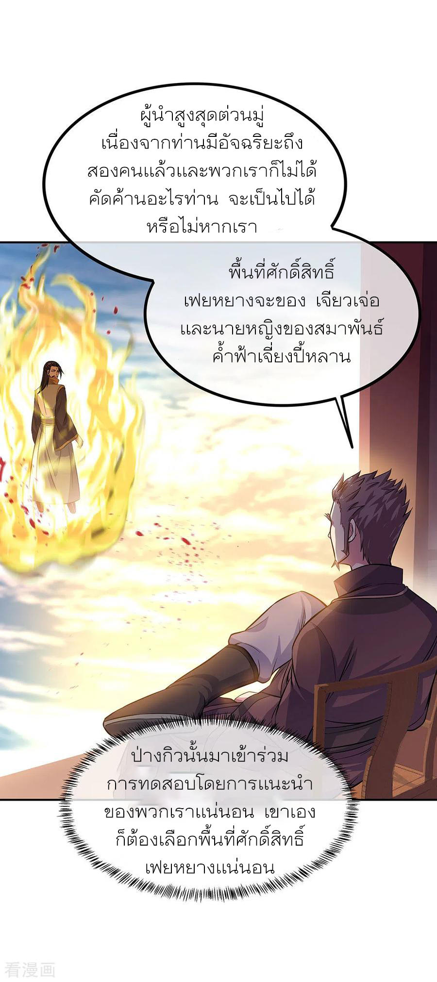 peerless battle spirit ตอนที่ 272 หน้า 6