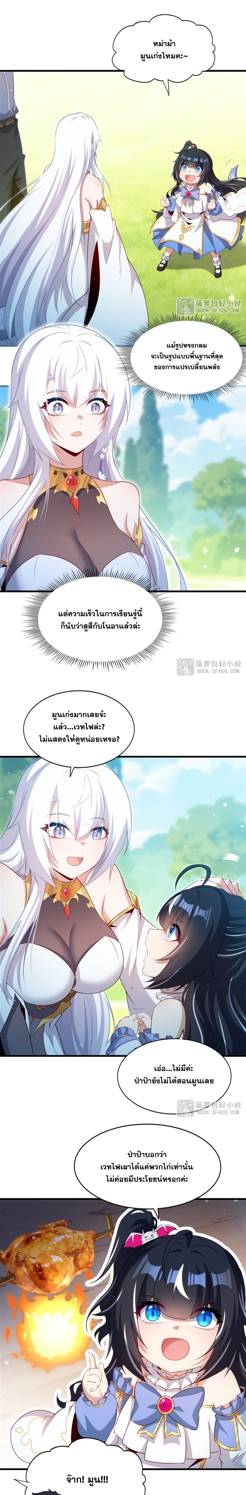 Shut Up, Evil Dragon! หุบปากซะยัยมังกรร้ายข้าไม่อยากมีลูกกับเจ้าอีกแล้ว ตอนที่ 75 หน้า 3