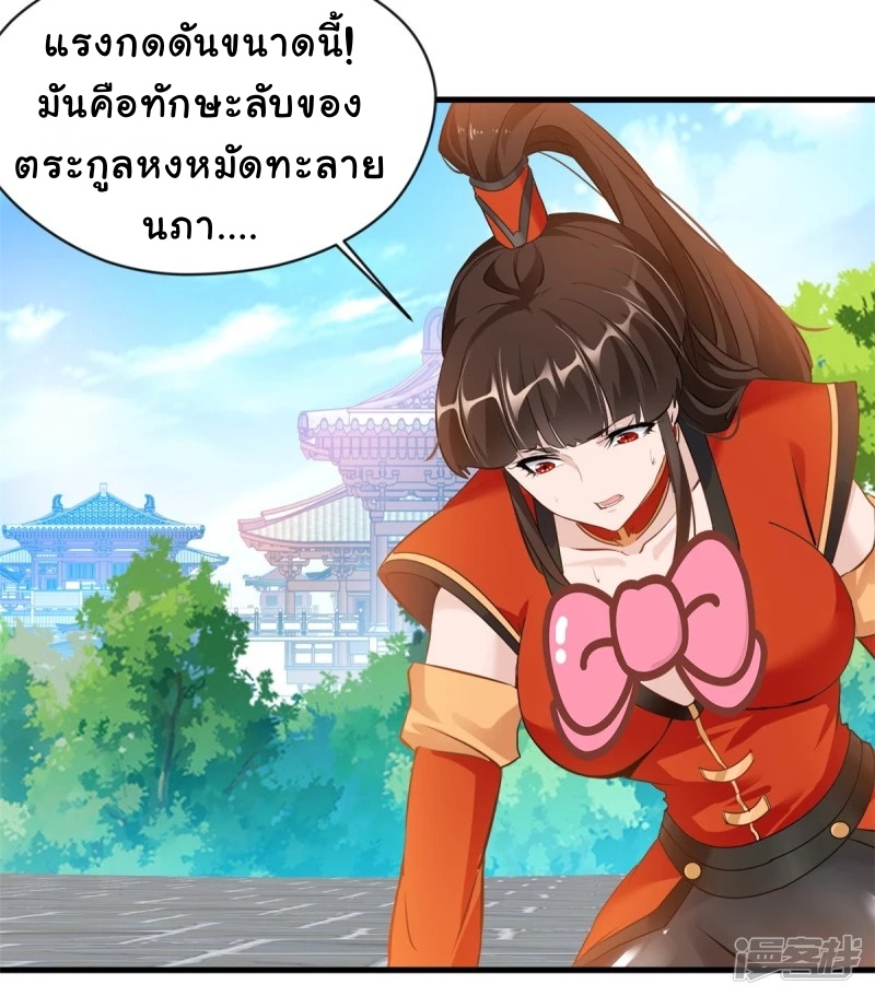 ปรมาจารย์ที่แข็งแกร่งที่สุด ตอนที่ 9 หน้า 4