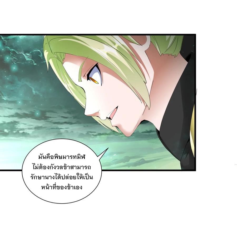 มหาเทพเอกะหมื่นบรรพกาล (จบ) ตอนที่ 51 หน้า 13