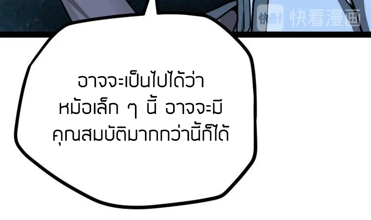 Peerless sword god เทพกระบี่ไรเทียมทาน ตอนที่ 20 หน้า 56