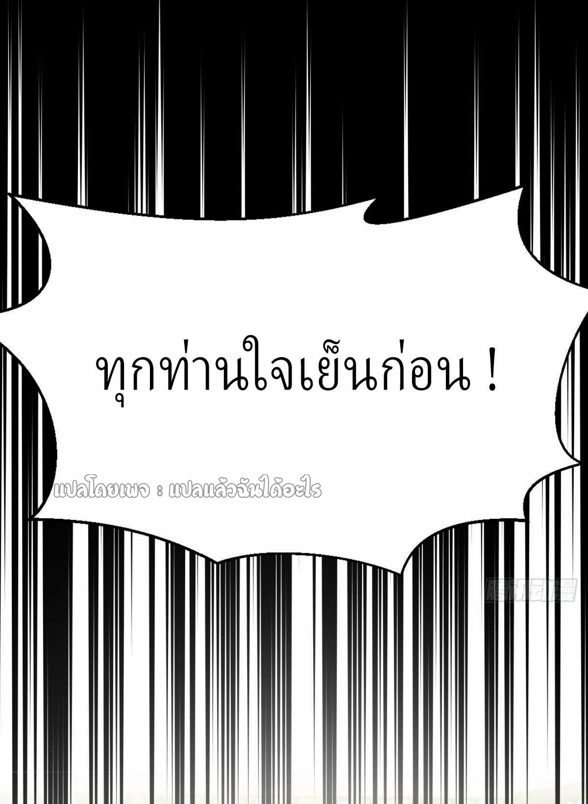 เกิดใหม่ทั้งทีมีเงินแค่เหรีญเดียว ตอนที่ 23 หน้า 36