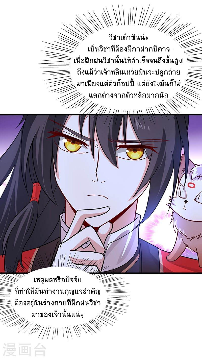 การกลับมาของจักพรรดิ์ ตอนที่ 61 หน้า 3