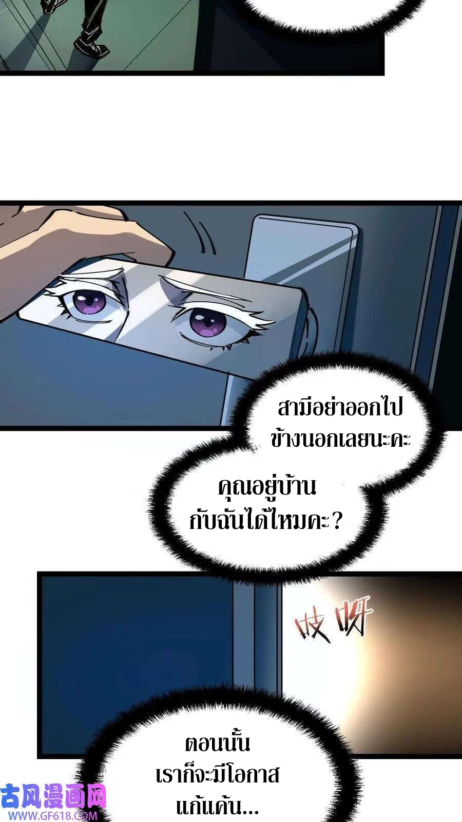 Weird And Hard To Kill? Sorry, I’m The Real Immortal ตอนที่ 3 หน้า 28