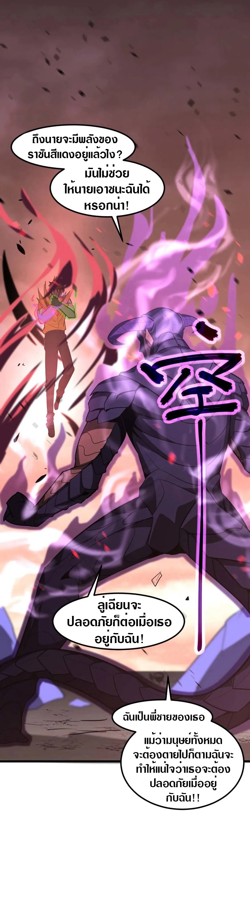 Super Evolution ตอนที่ 117 หน้า 6