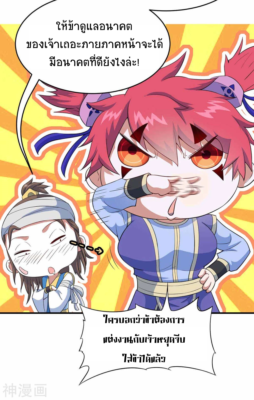 การกลับมาของจักพรรดิ์ ตอนที่ 133 หน้า 35