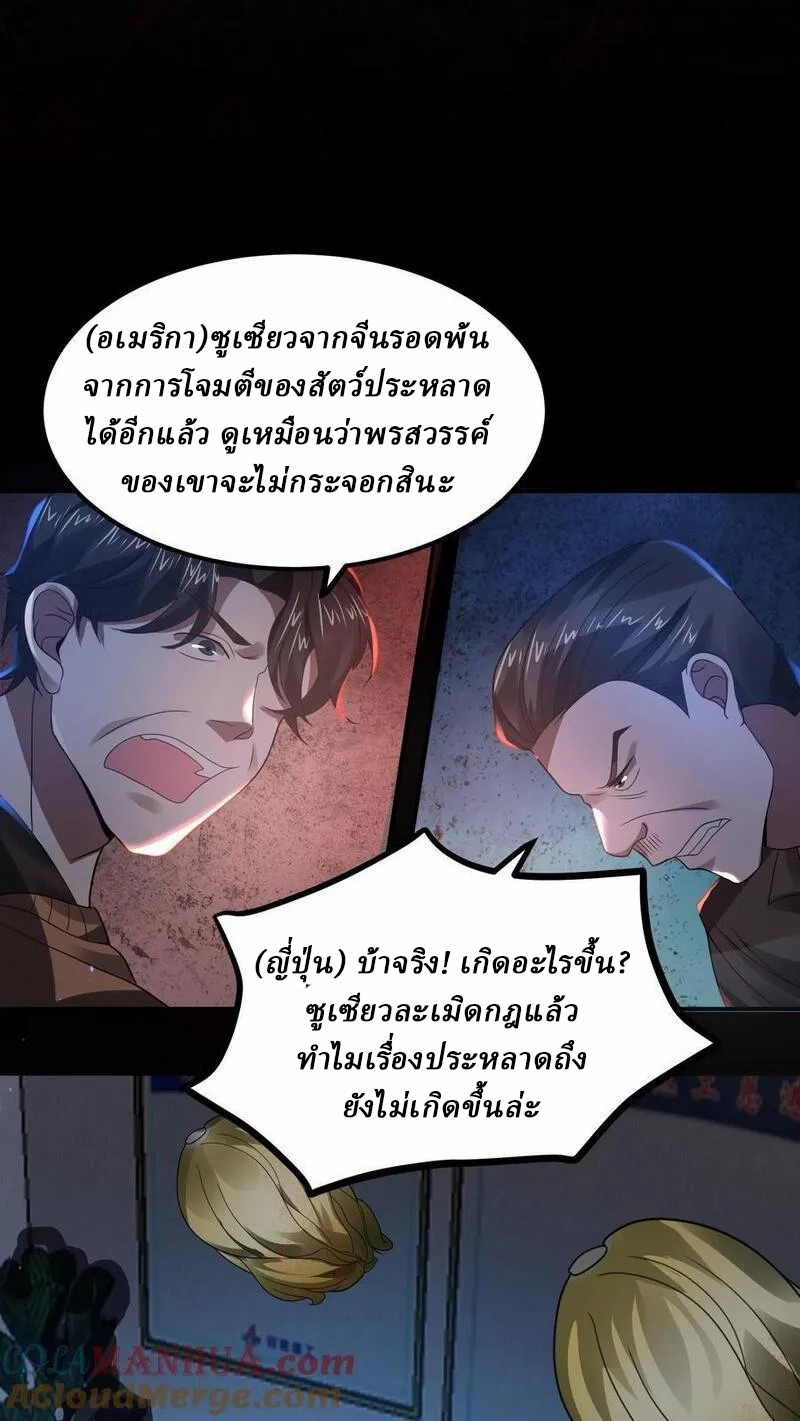 SSS-rank Invincible War God ตอนที่ 7 หน้า 19