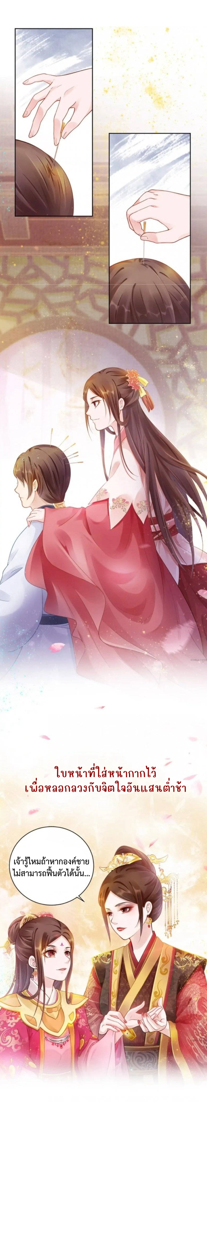 องค์หญิงแห่งการแพทย์จอมเอาแต่ใจ Spoiled Medical Princess The Legend of Alkaid ตอนที่ 1 หน้า 5