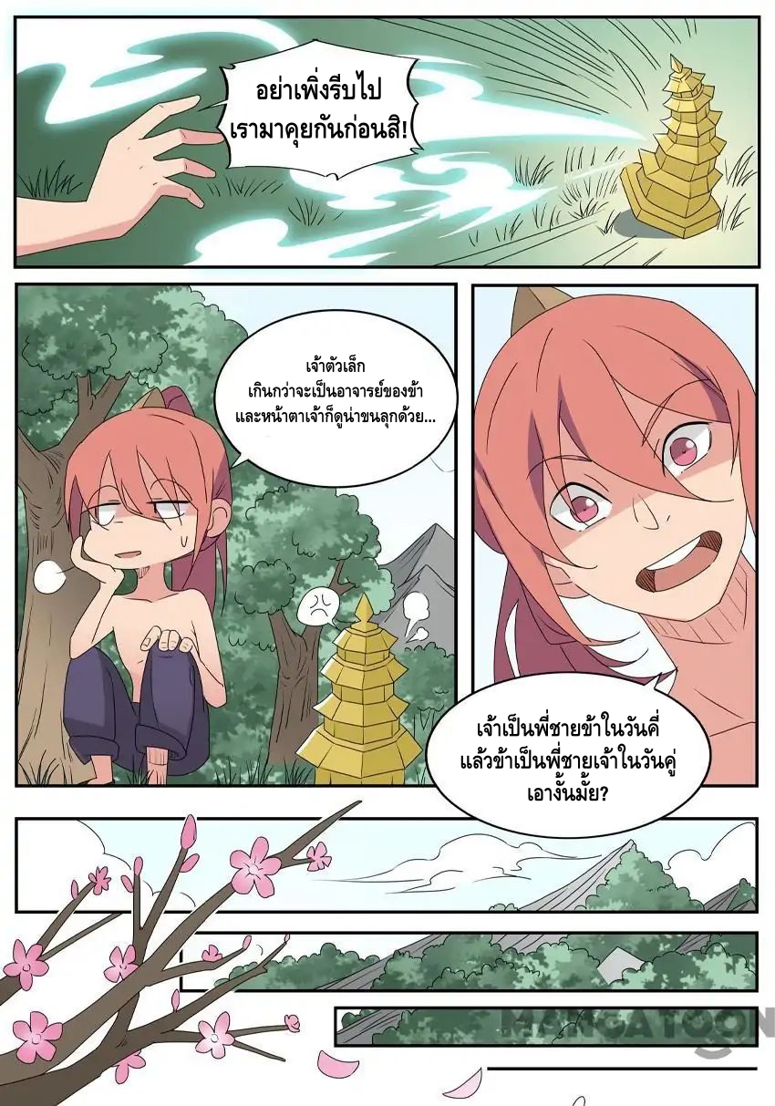 god of war ตอนที่ 52 หน้า 6