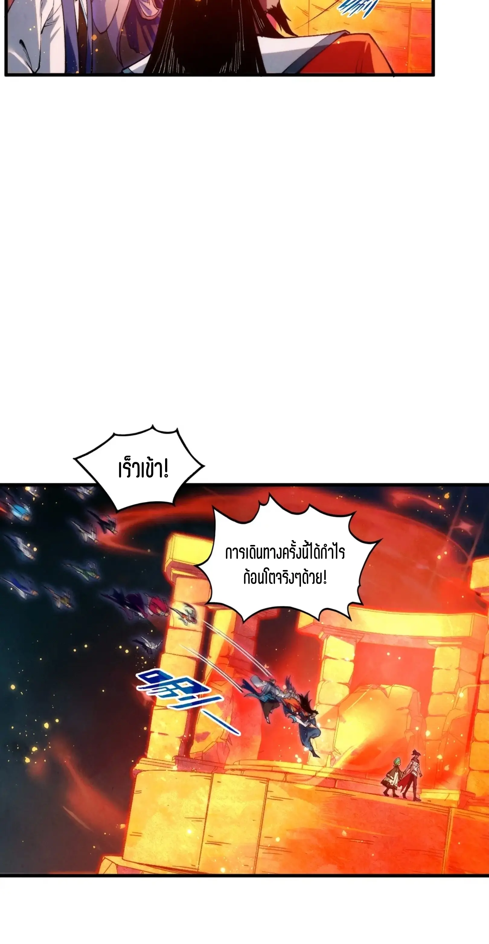 มหาเทพนิรันดร์กาล ตอนที่ 332 หน้า 27