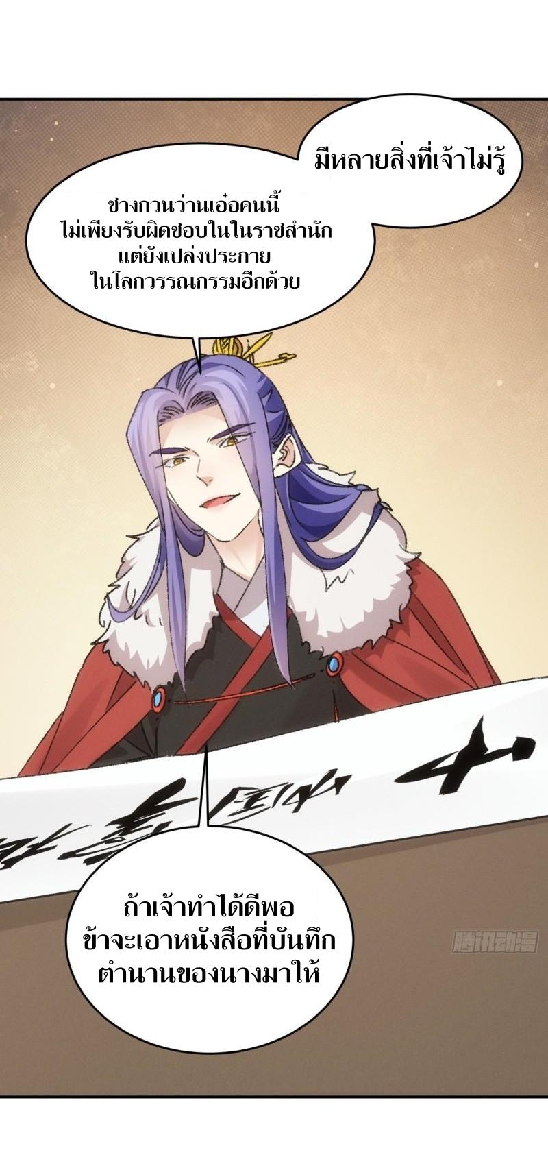 ข้าแค่ไม่เล่นไพ่ตามเกม ตอนที่ 156 หน้า 33