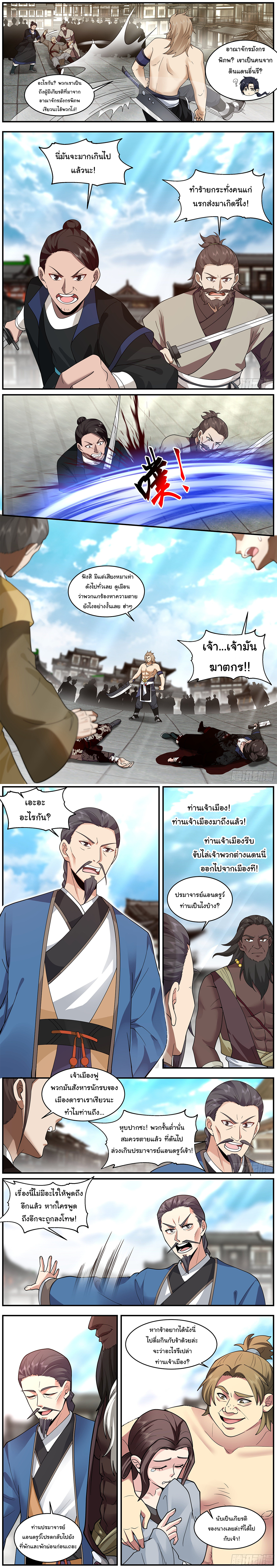 ดาบที่แกร่งขึ้นจากการฆ่า ตอนที่ 32 หน้า 2