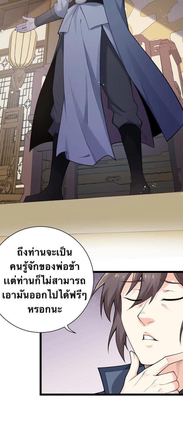 มหาบุรุษ ในตำนาน ตำนานที่หลับใหล (ศิษย์เบิ้มๆ) ตอนที่ 25 หน้า 33