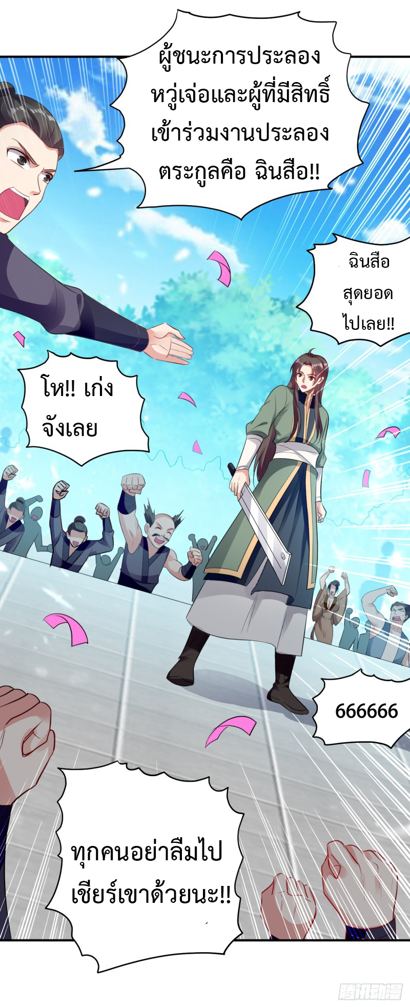 The ultimate son-in-law from different world ตอนที่ 16 หน้า 20