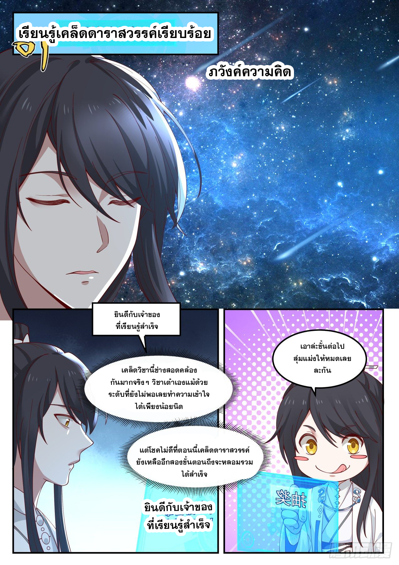 ปฐมบุรุษแห่งยุค (ทันจีน) ตอนที่ 56 หน้า 10