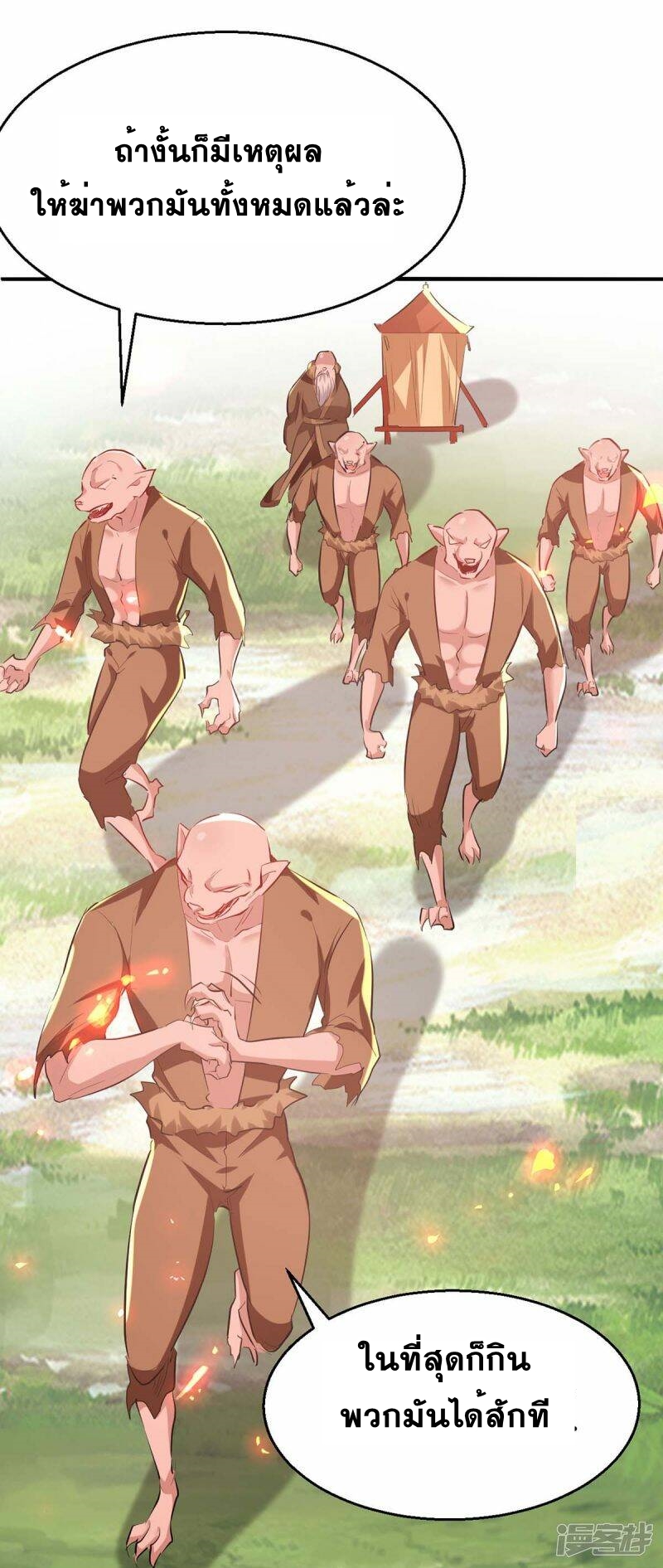 การกลับมาของจักพรรดิ์ ตอนที่ 227 หน้า 20