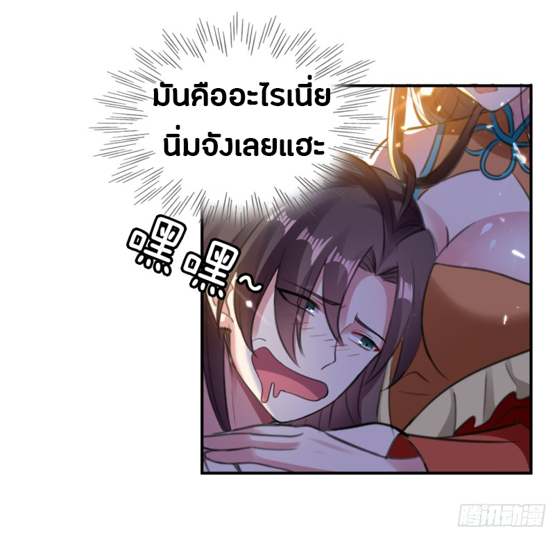 The ultimate son-in-law from different world ตอนที่ 9 หน้า 41