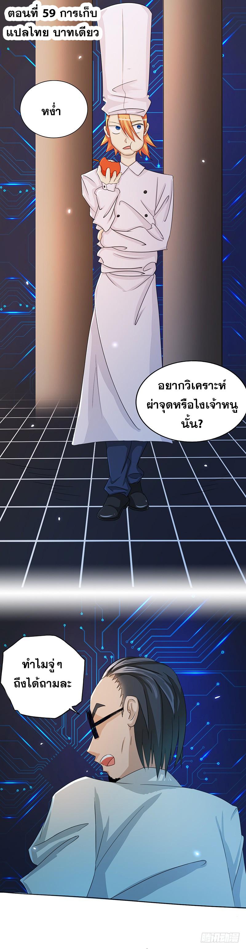 ข้าคือผู้เปิดขุมนรก ตอนที่ 59 หน้า 2