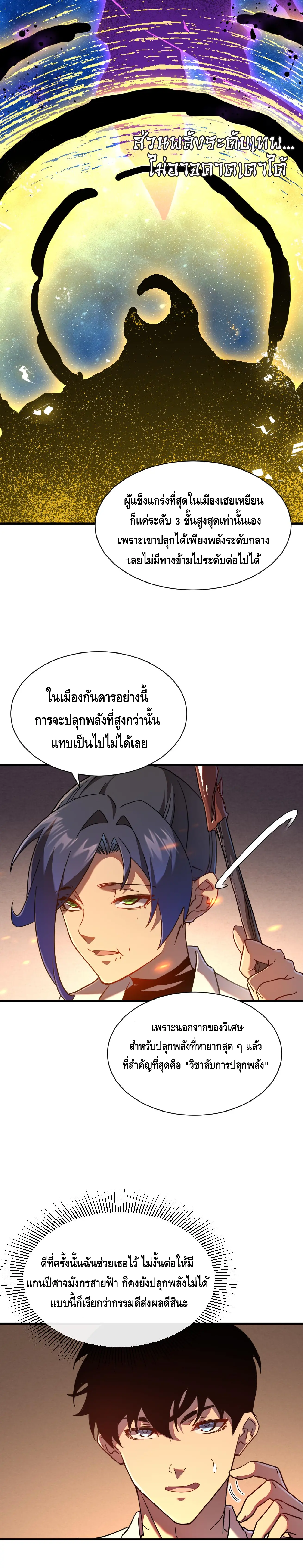 เทพขวาน: เส้นทางไร้พ่าย ตอนที่ 12 หน้า 3