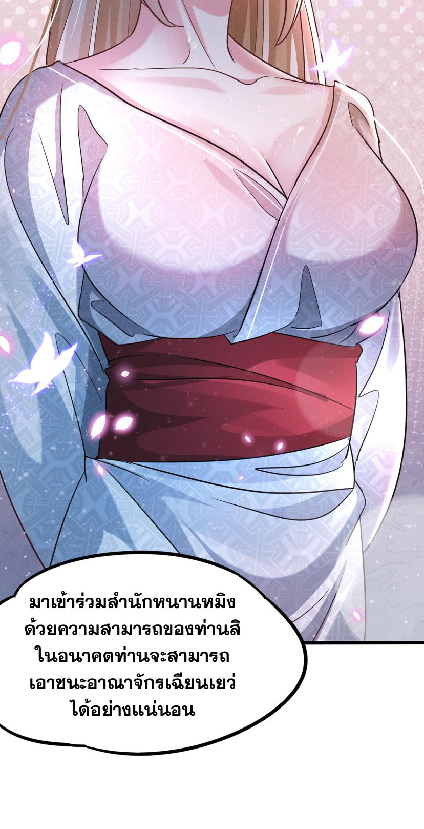 ข้ามีระบบที่สามารถอัญเชิญเทพและปีศาจได้ ตอนที่ 15 หน้า 30