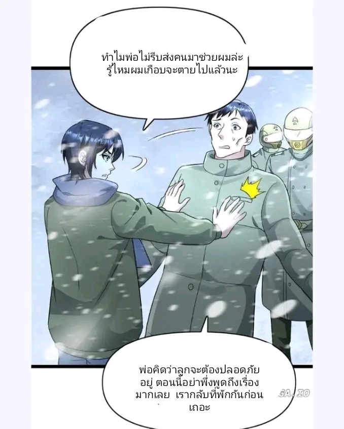 ฉันมีเซฟเฮาว์ในวันโลกาวินาศ ตอนที่ 165 หน้า 11