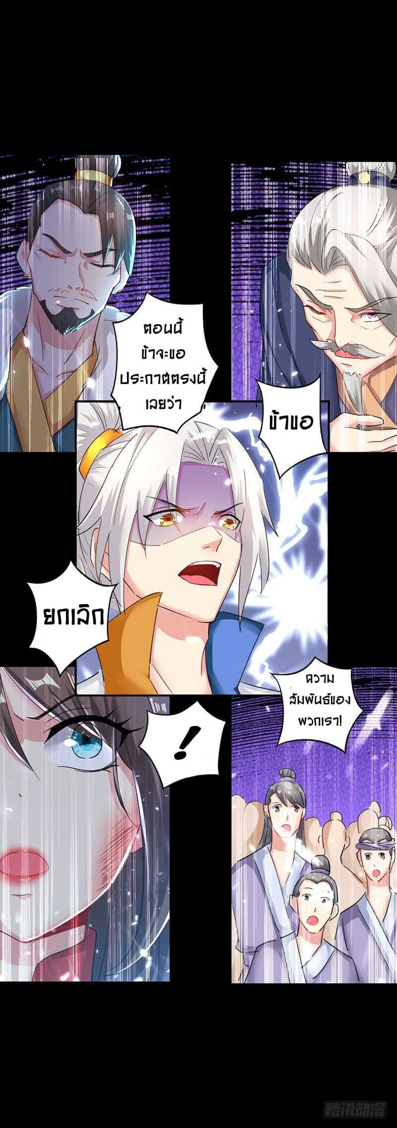 Emperor LingTian จักรพรรดิหลิงเทียน ตอนที่ 3 หน้า 16