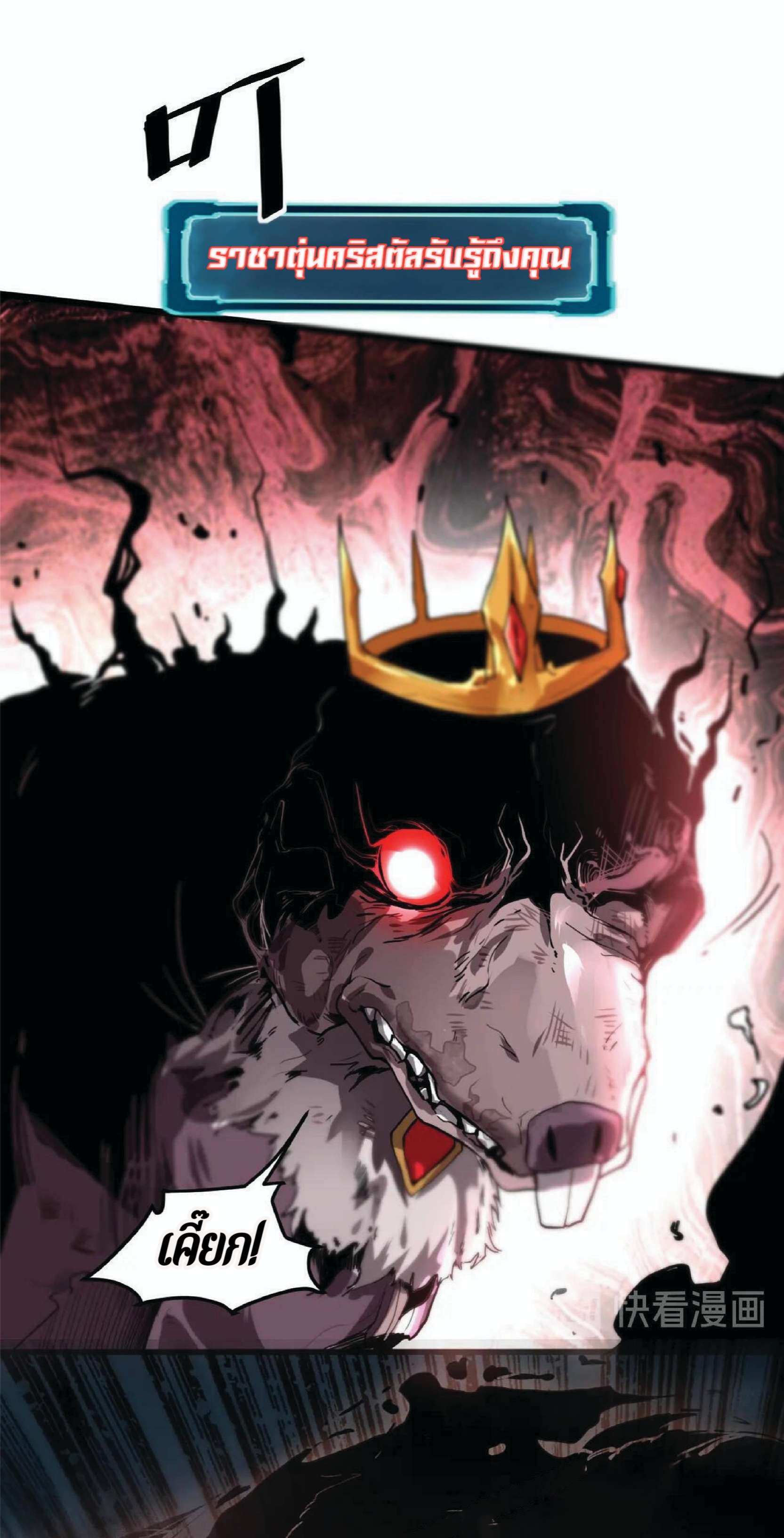 ราชาบัค ตอนที่ 9 หน้า 8