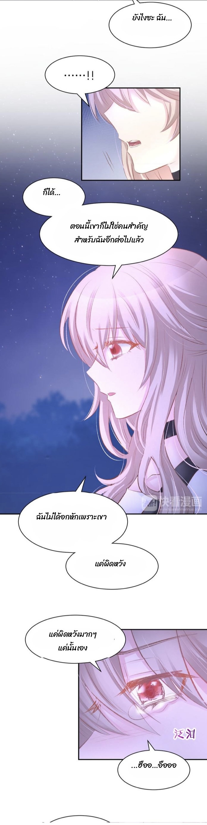 The trap of mollycoddling - กับดักรักยัยขี้เอาแต่ใจ ตอนที่ 7 หน้า 6