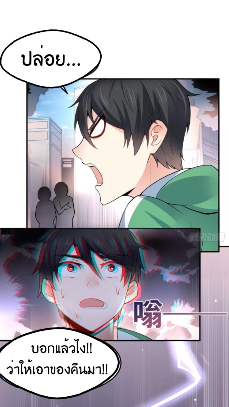 อยู่ดีดีผมก็เป็นลูกเขยราชามังกร ตอนที่ 1 หน้า 21