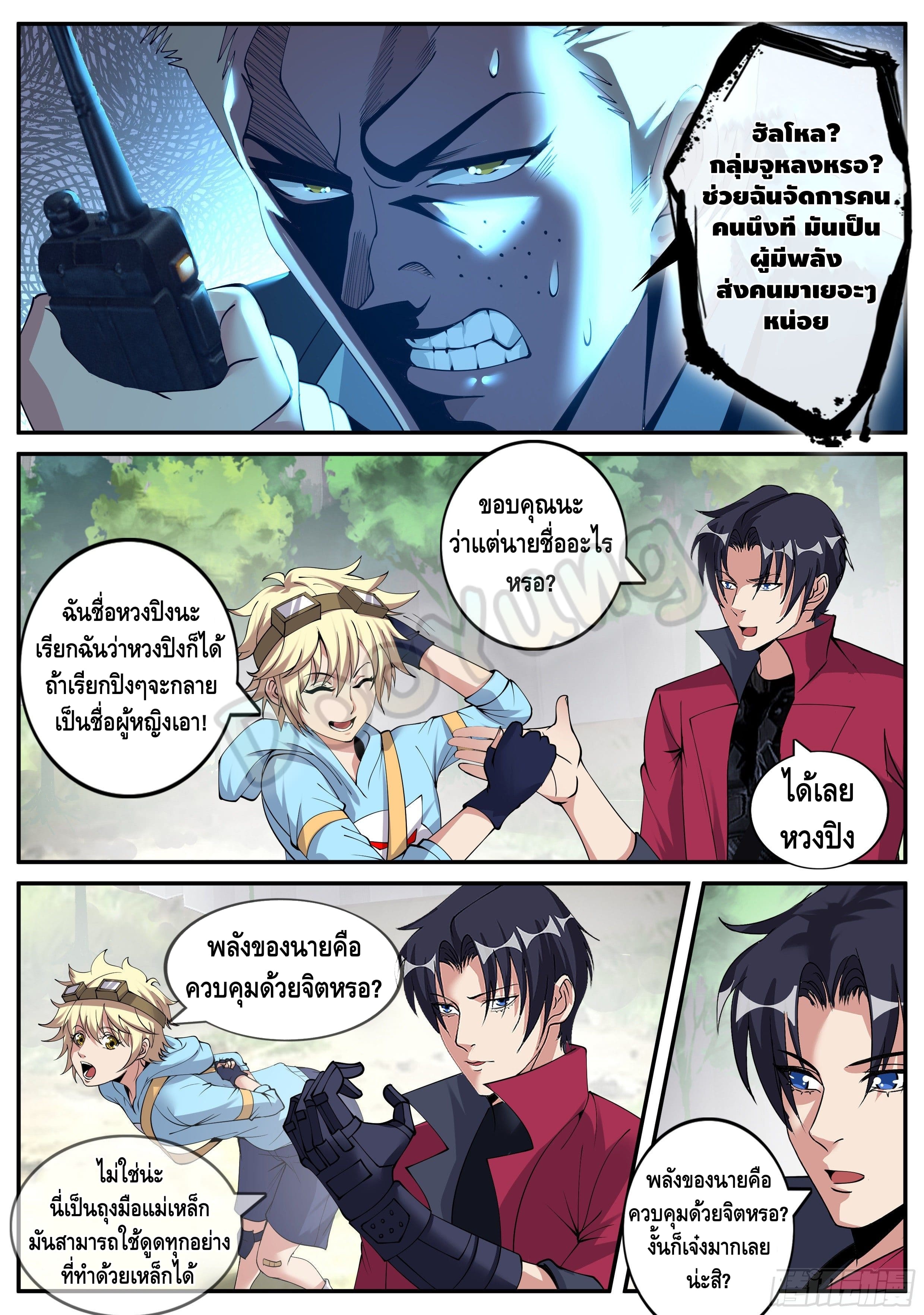 Apocalyptic dungeon ตอนที่ 56 หน้า 2