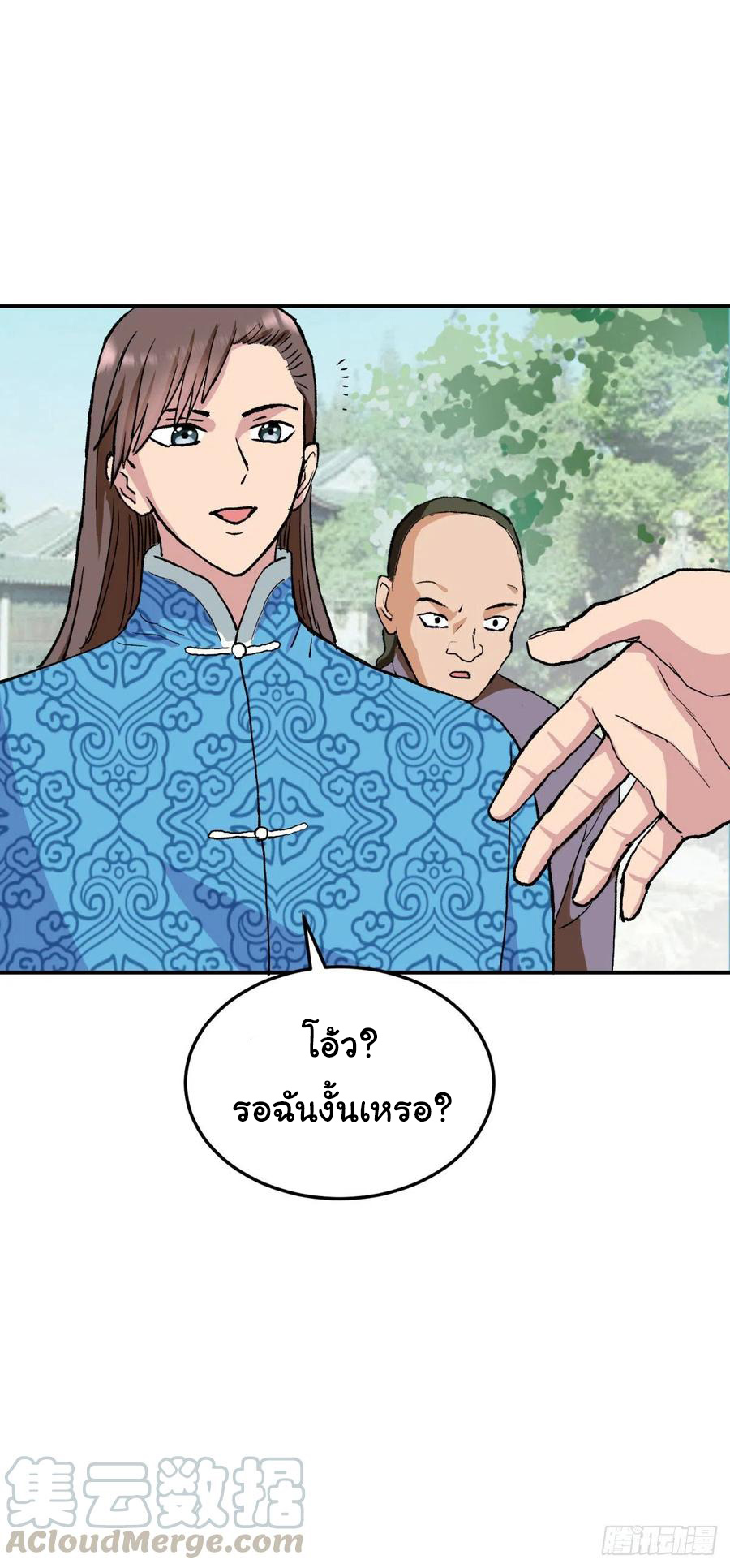 ระบบไลฟ์สด เจ้าพ่อสายเปย์ ตอนที่ 98 หน้า 2