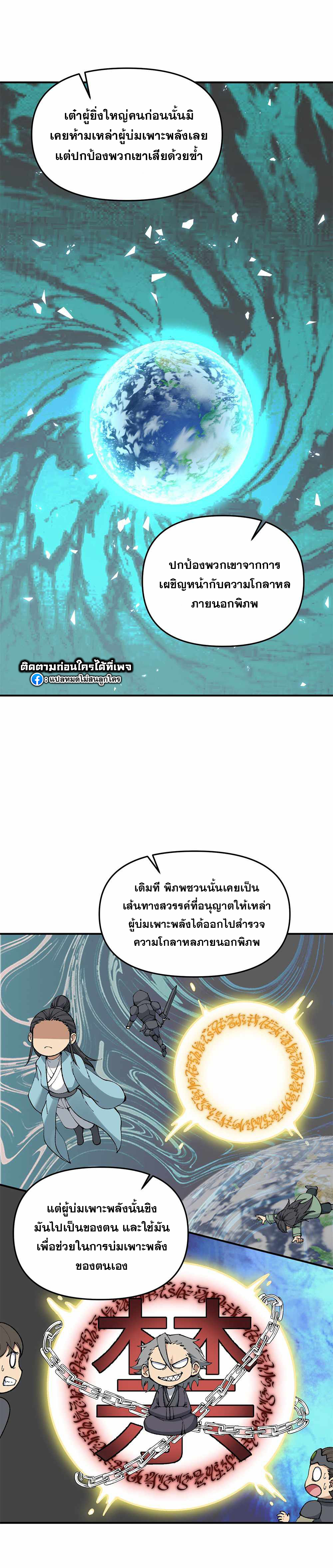ผู้ยิ่งใหญ่มิได้โง่เสียหน่อย(The Heavenly Path Is Not Stupid) ตอนที่ 21 หน้า 25