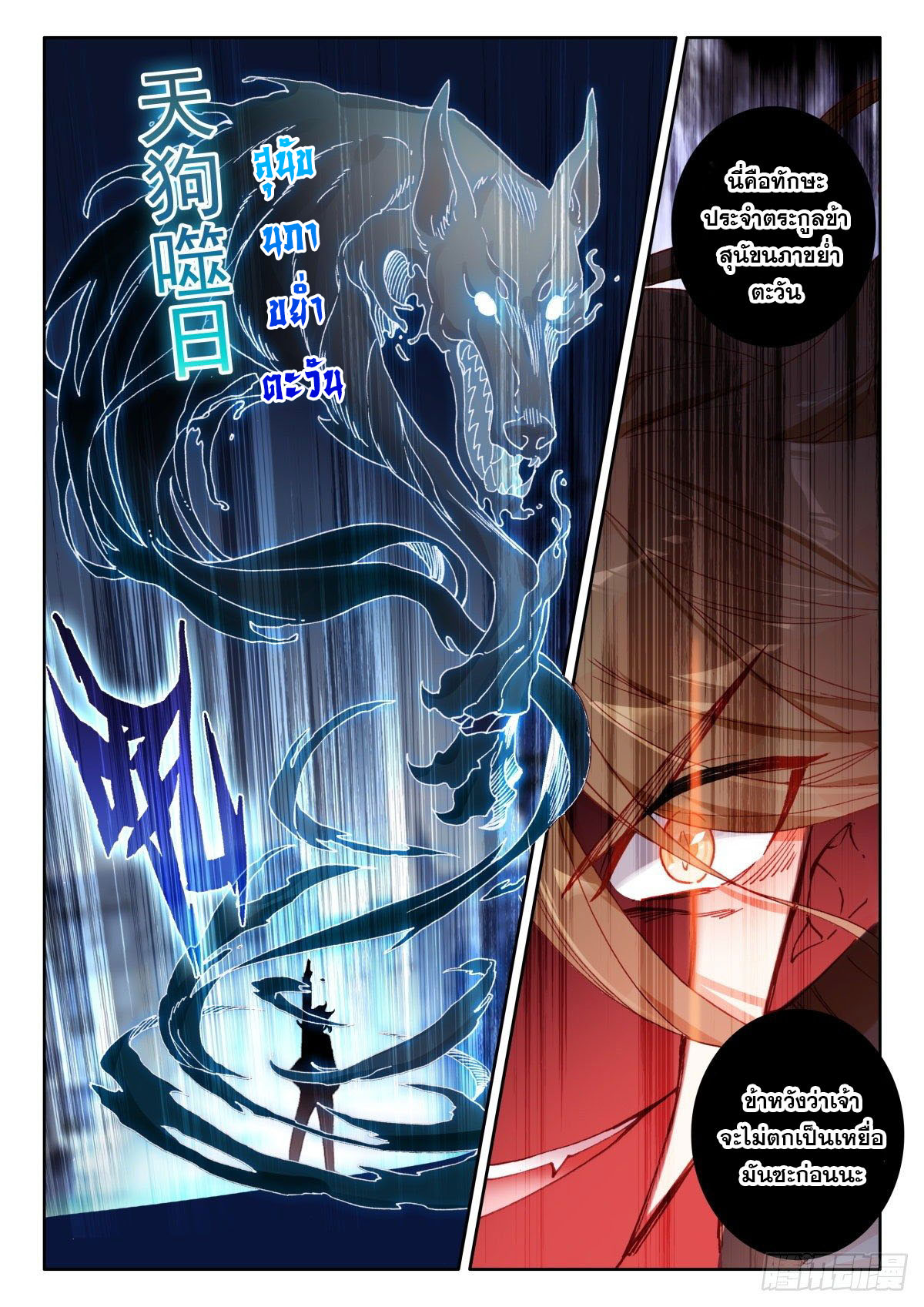 Child of light บุตรแห่งแสง ตอนที่ 41 หน้า 20