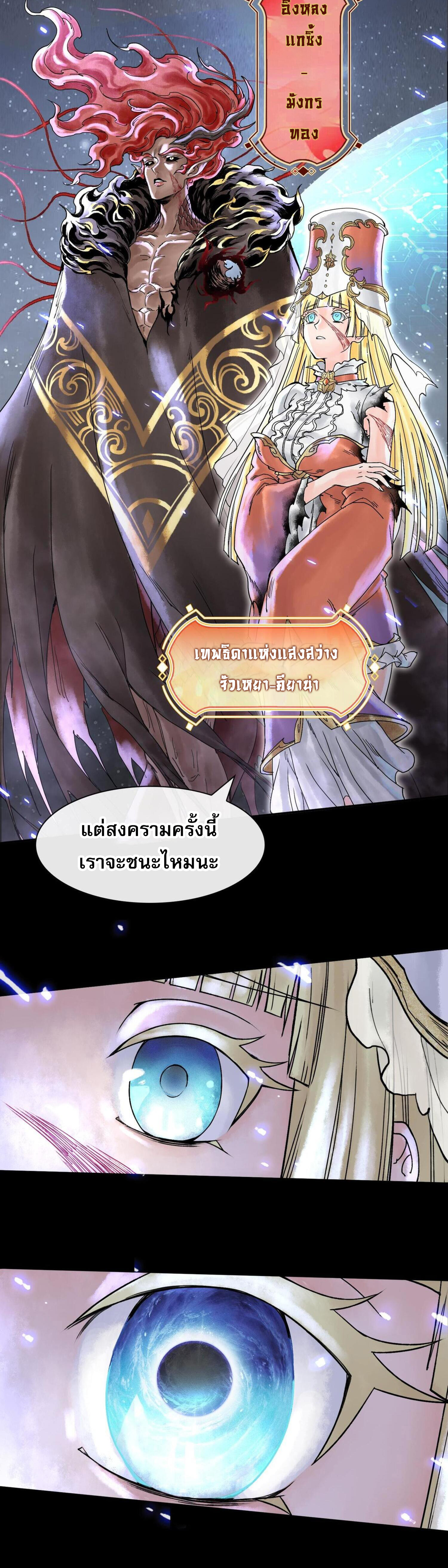 ปรามาสแห่งเทพ ตอนที่ 1 หน้า 3