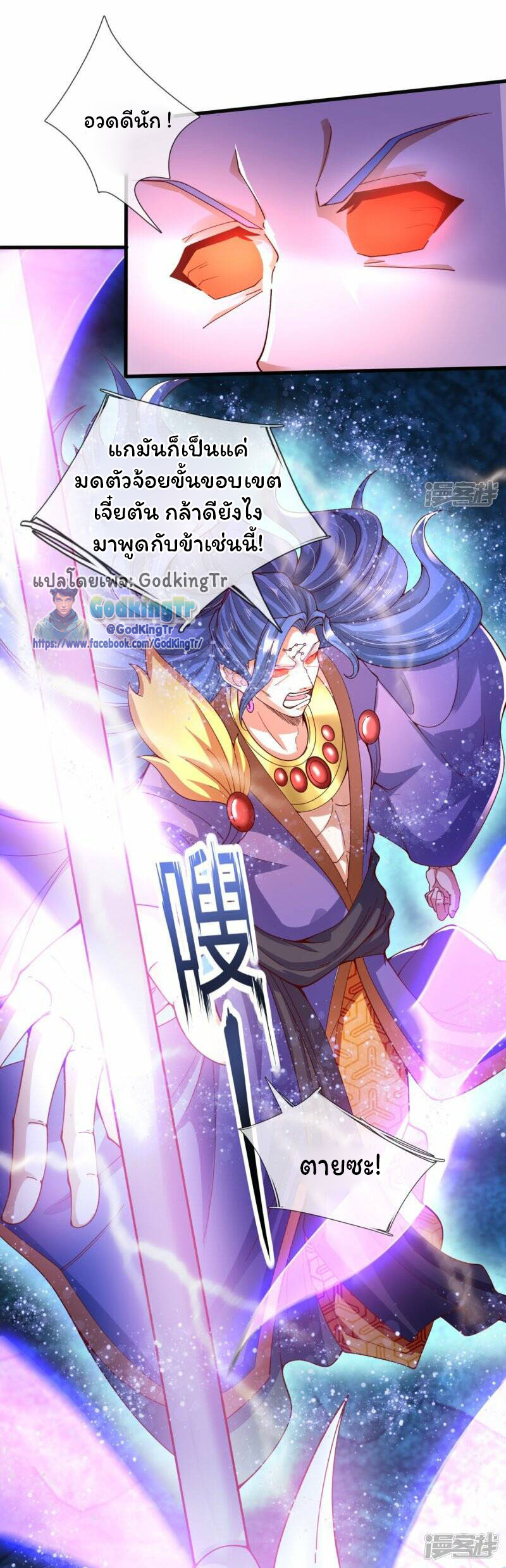 ราชาเทพนิรันดร์ (Eternal god king) ตอนที่ 283 หน้า 19
