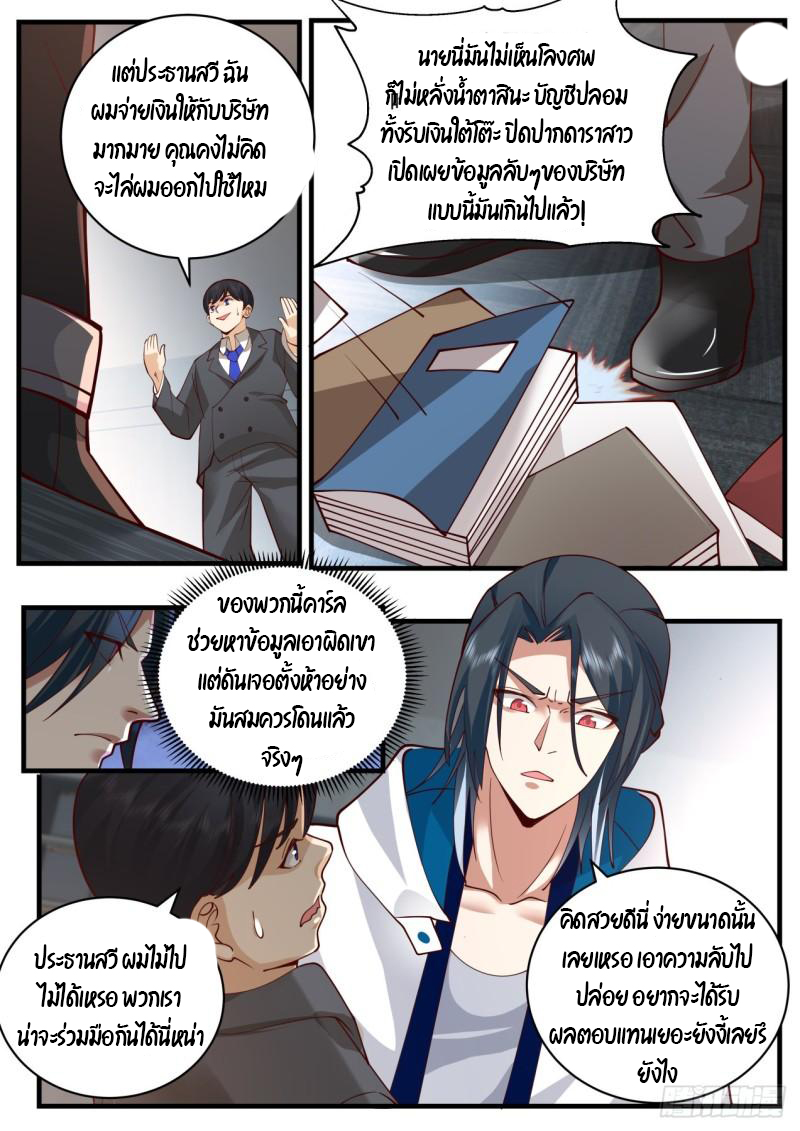 เปิดกรุสู่เทพมาร [จีนตัดจบ] ตอนที่ 46 หน้า 13