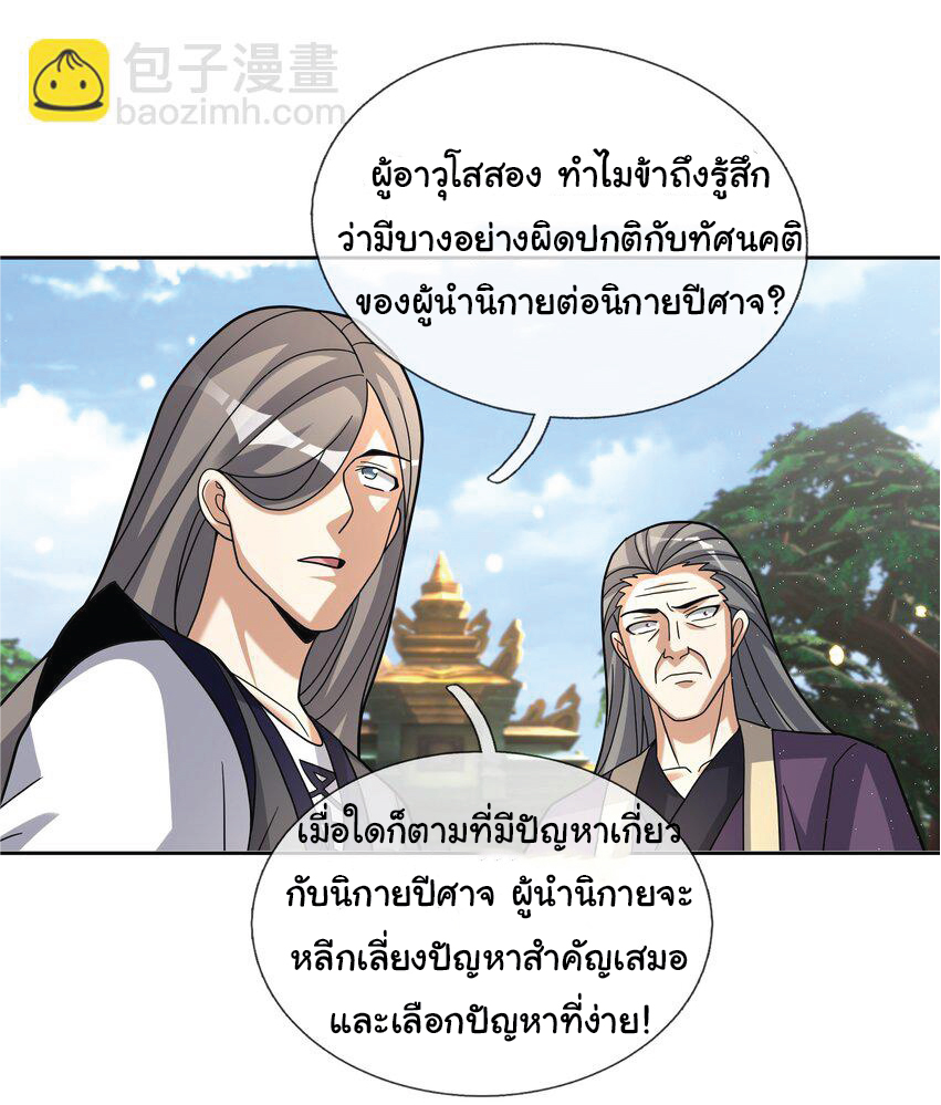 Being a Teacher is Invincible in World ตอนที่ 87 หน้า 24