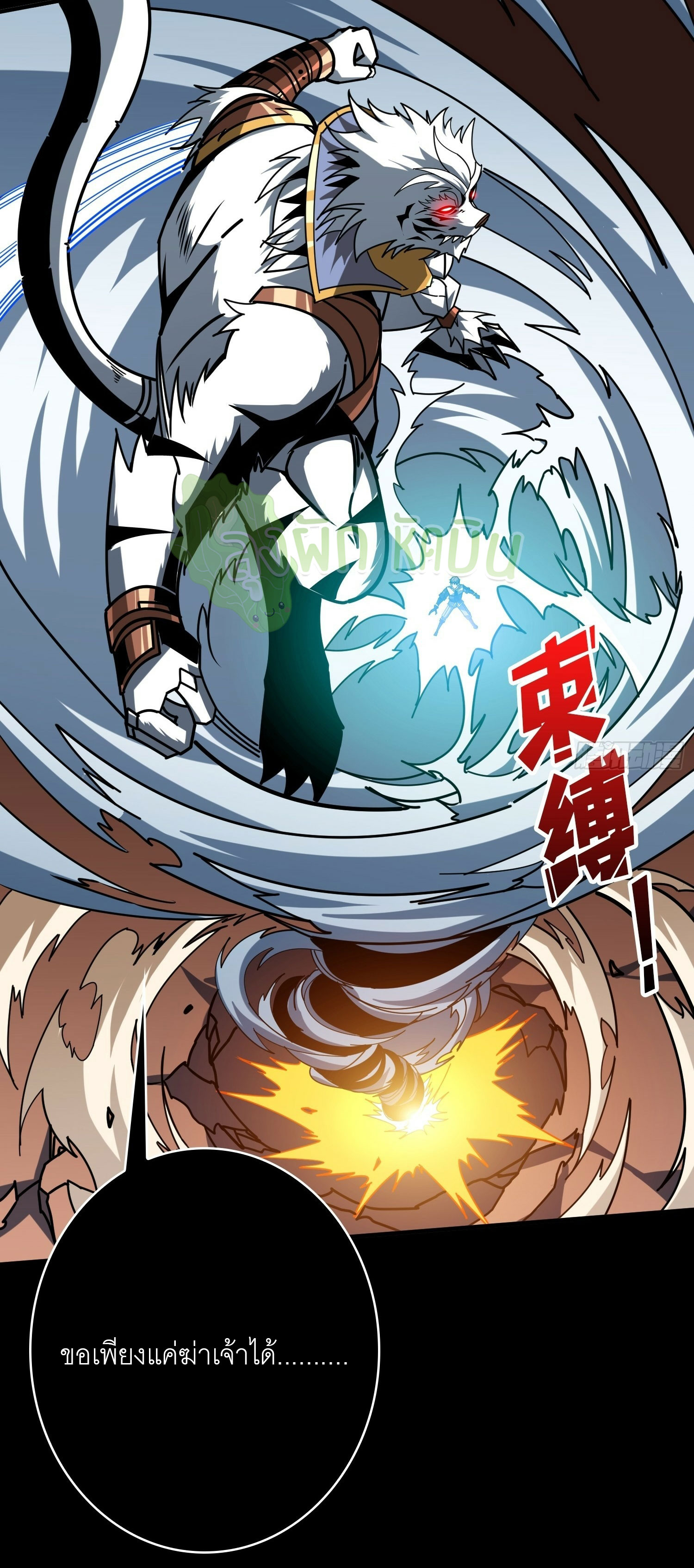 (ชนจีน) IT STARTS WITH A KINGPIN ACCOUNT - จุติจอมราชัน ตอนที่ 442 หน้า 20
