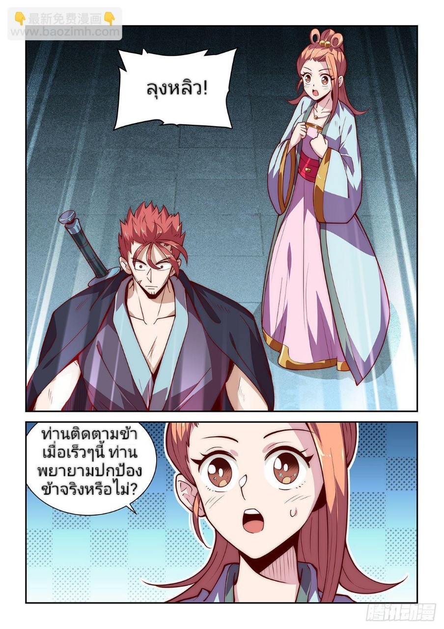 แสร้งเป็นเชียนผู้อยู่ยงคงกระพัน(Pretend to be invincible in the world) ตอนที่ 19 หน้า 7