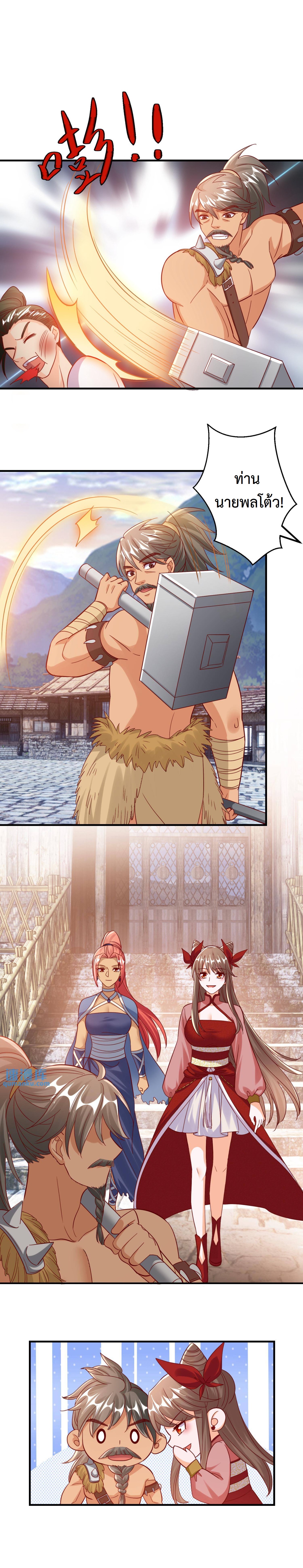 ปีศาจที่ไร้เทียมทานในโลก ตอนที่ 207 หน้า 2