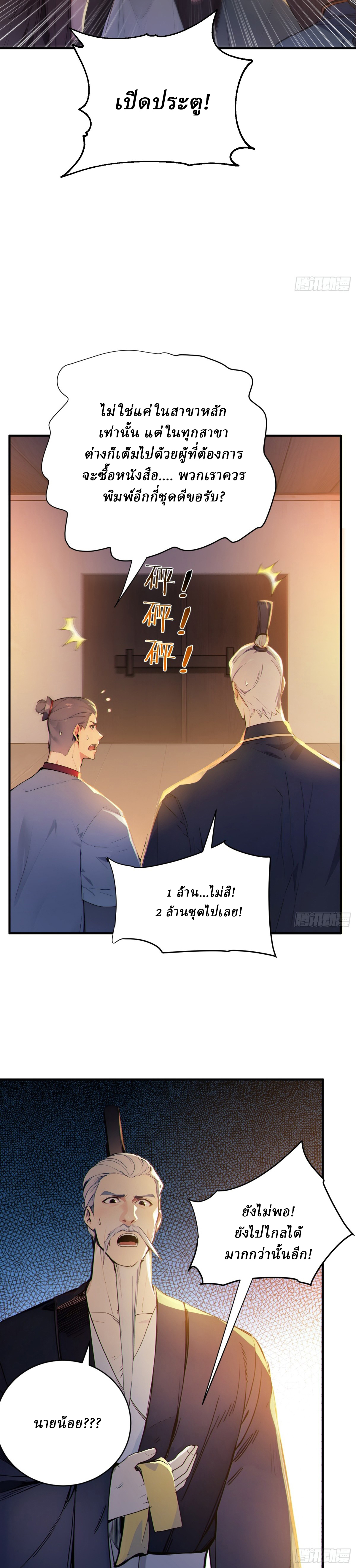 I Really Don’t Want to be a Saint ตอนที่ 39 หน้า 15