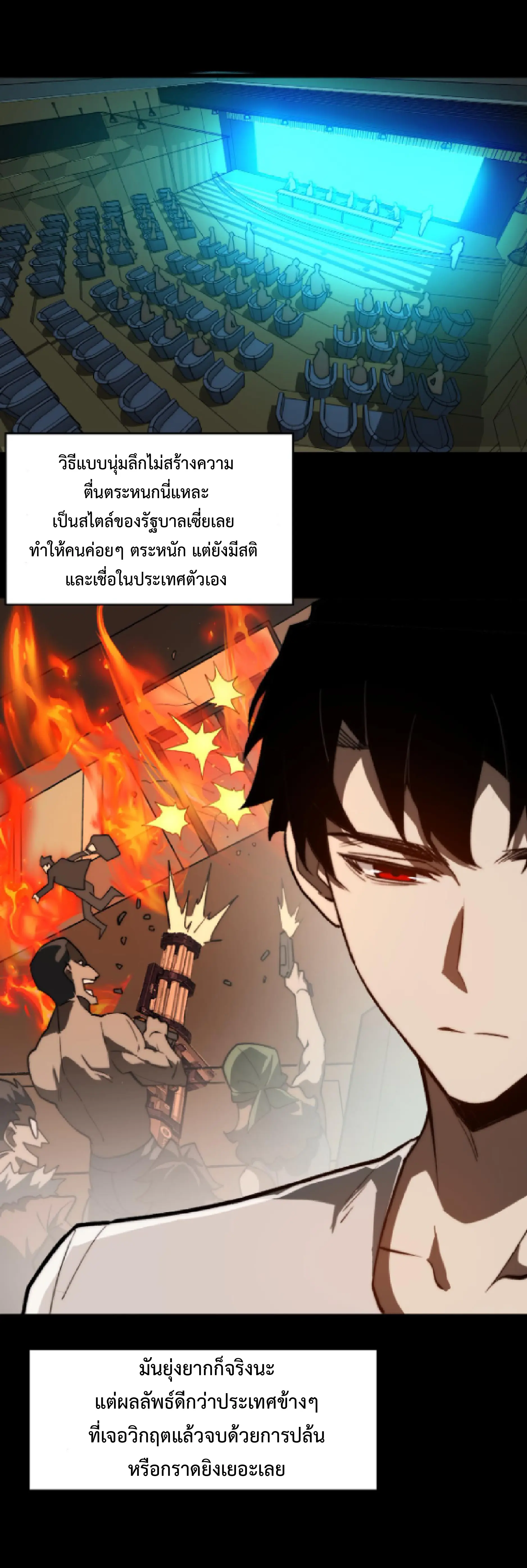 เริ่มต้นจากการโดนเท สู่เส้นทางเทพยุทธเหนือโลก ตอนที่ 1 หน้า 30