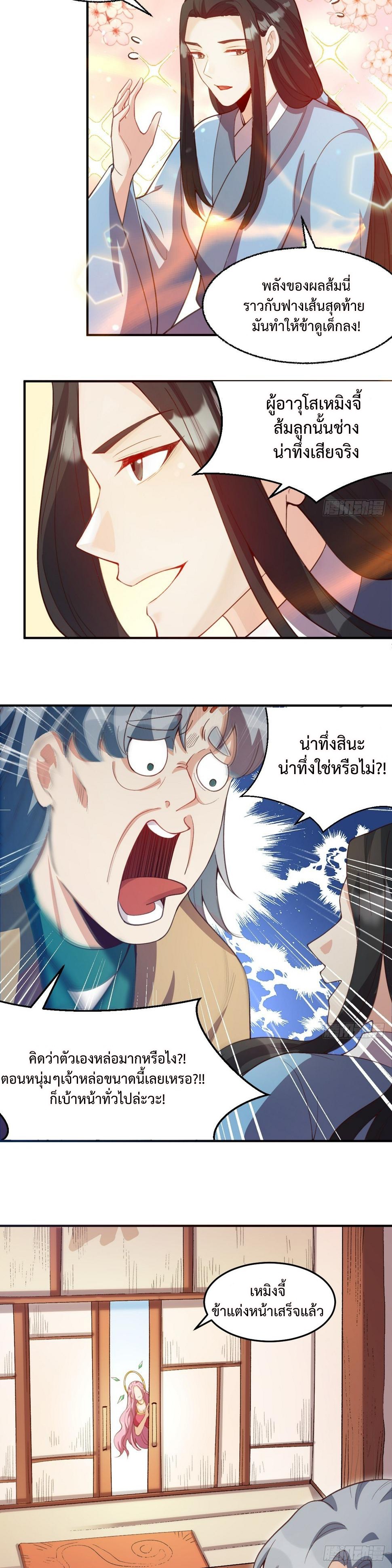 กลายเป็นว่าข้าคือจอมยุทธ์ผู้ยิ่งใหญ่ ตอนที่ 205 หน้า 6