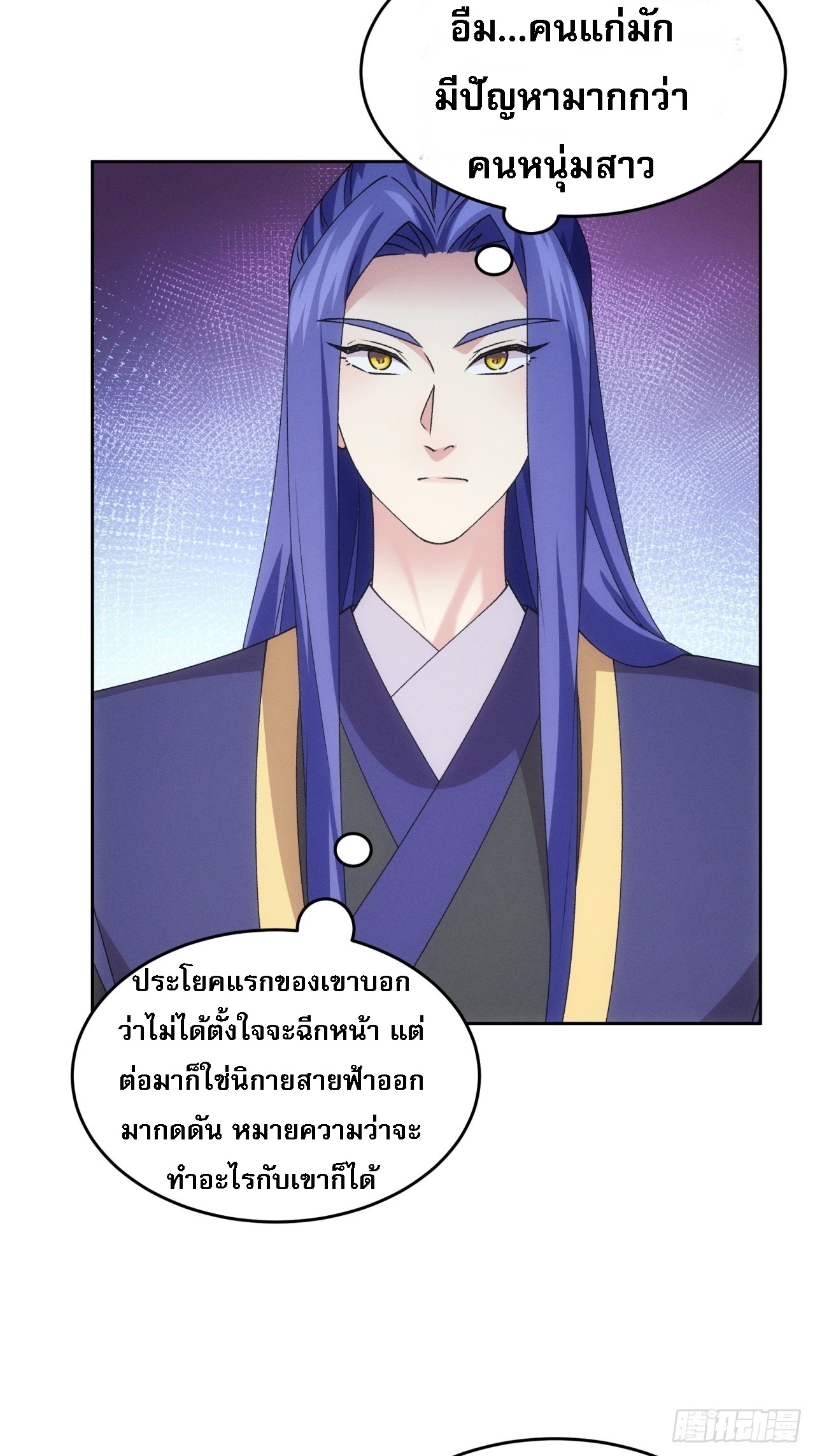 ข้าจะกำหนดชะตาตัวเอง ทันจีน ตอนที่ 183 หน้า 20