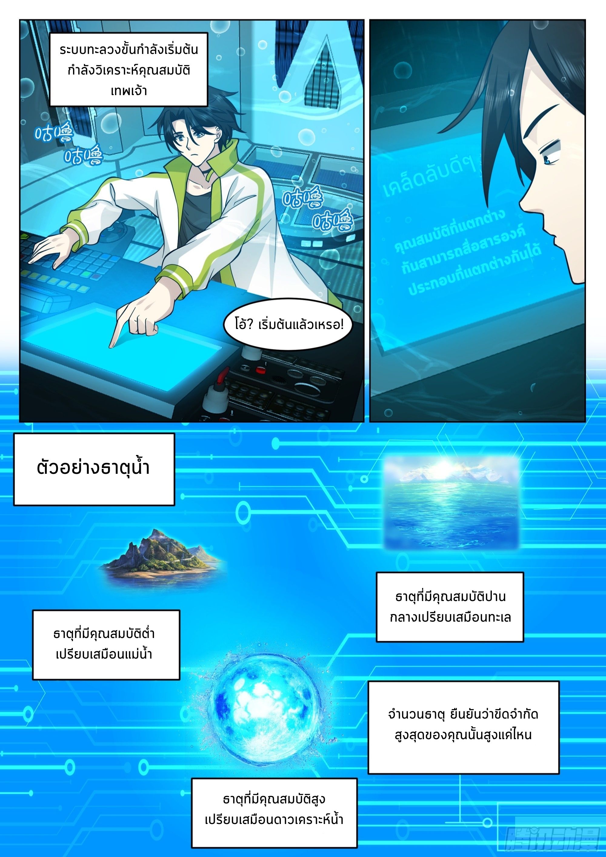 The Supreme Way ตอนที่ 55 หน้า 12